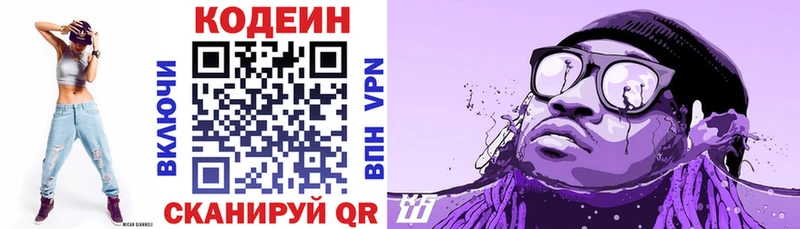 Кодеин напиток Lean (лин)  Никольское 